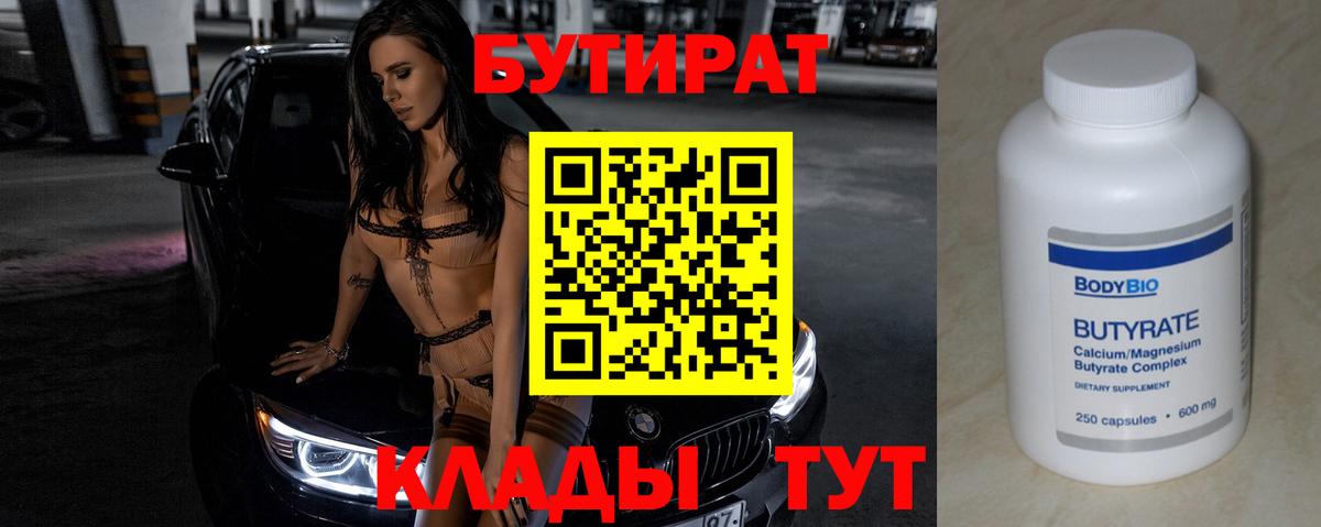 Бутират буратино Комсомольск-на-Амуре