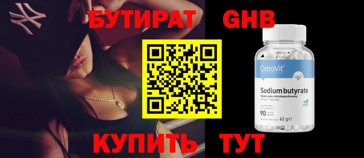 БУТИРАТ  Вход с VPN  Комсомольск-на-Амуре  БУТИРАТ GHB 