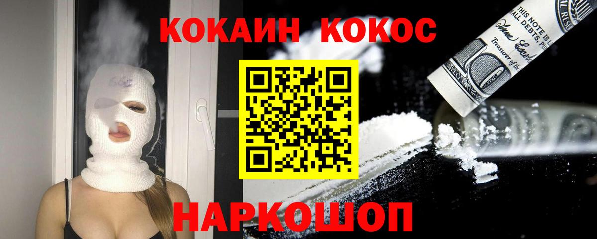 Cocaine Эквадор  Вход с VPN  Cocaine  Комсомольск-на-Амуре 