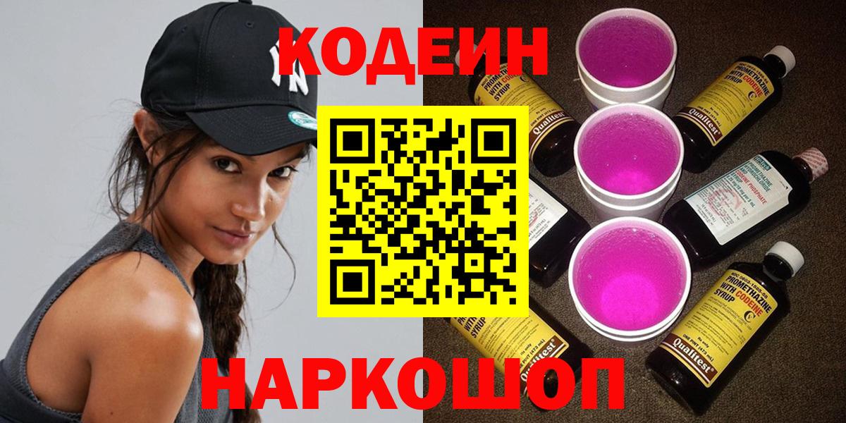 Кодеиновый сироп Lean Purple Drank Комсомольск-на-Амуре