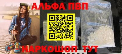 альфа пвп Краснодар